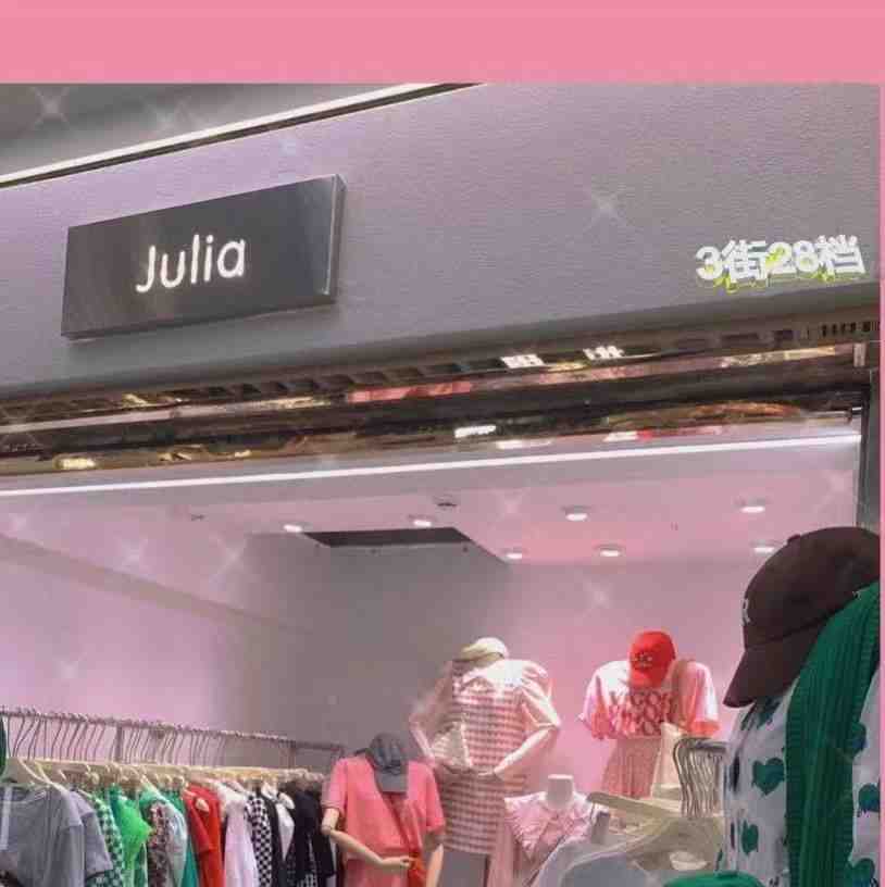 JULIA-万佳2街19