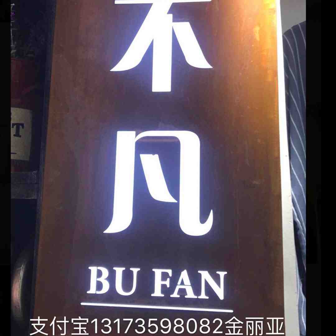 不凡-新中国6楼C683