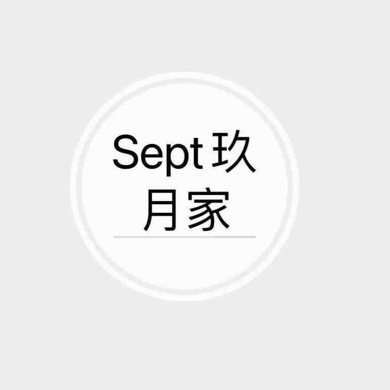 玖月SEPT-南城2楼125