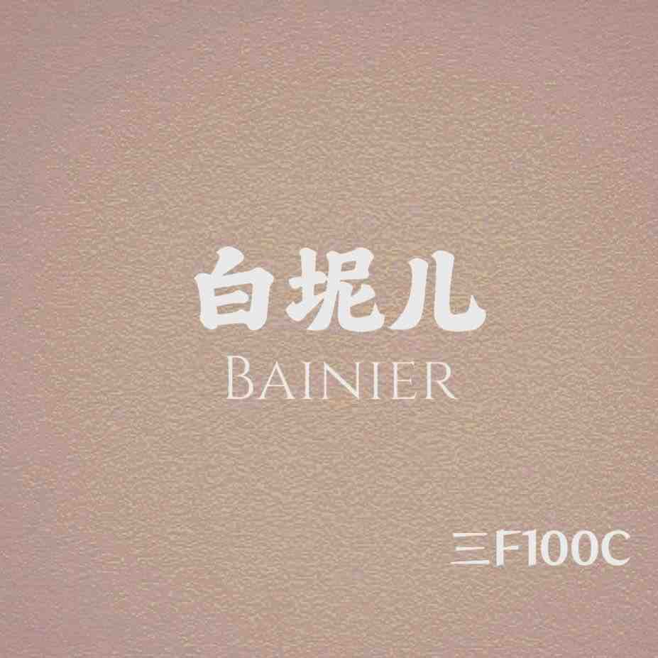 白坭儿-南城三楼100C