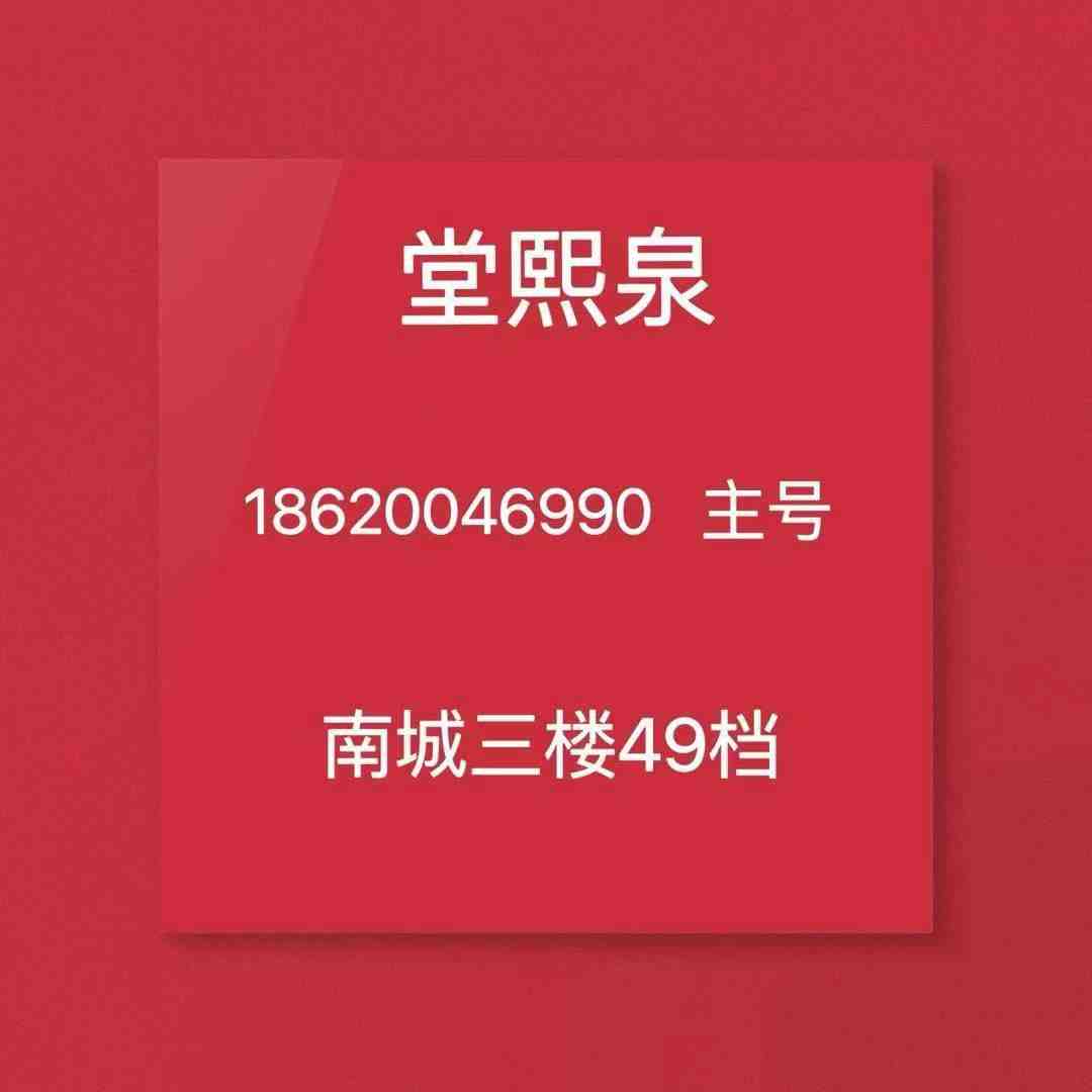 堂熙泉-南城三楼49档 南城 档口微信二维码及货源实拍