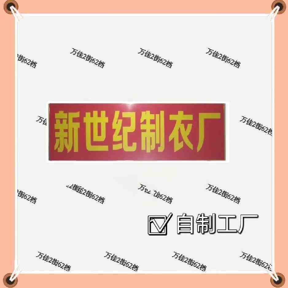 新世纪-万佳二街62档