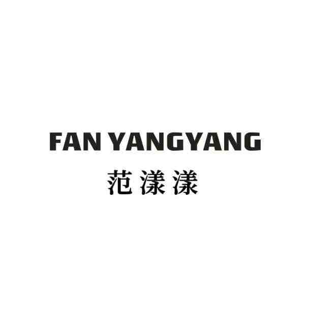 FAN YANGYANG-南城二楼21B档