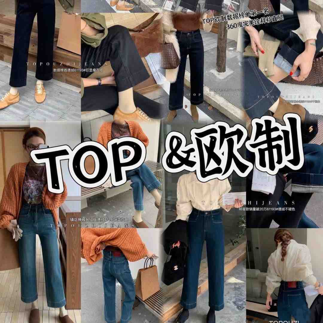 TOP欧制-红遍天负二2街17