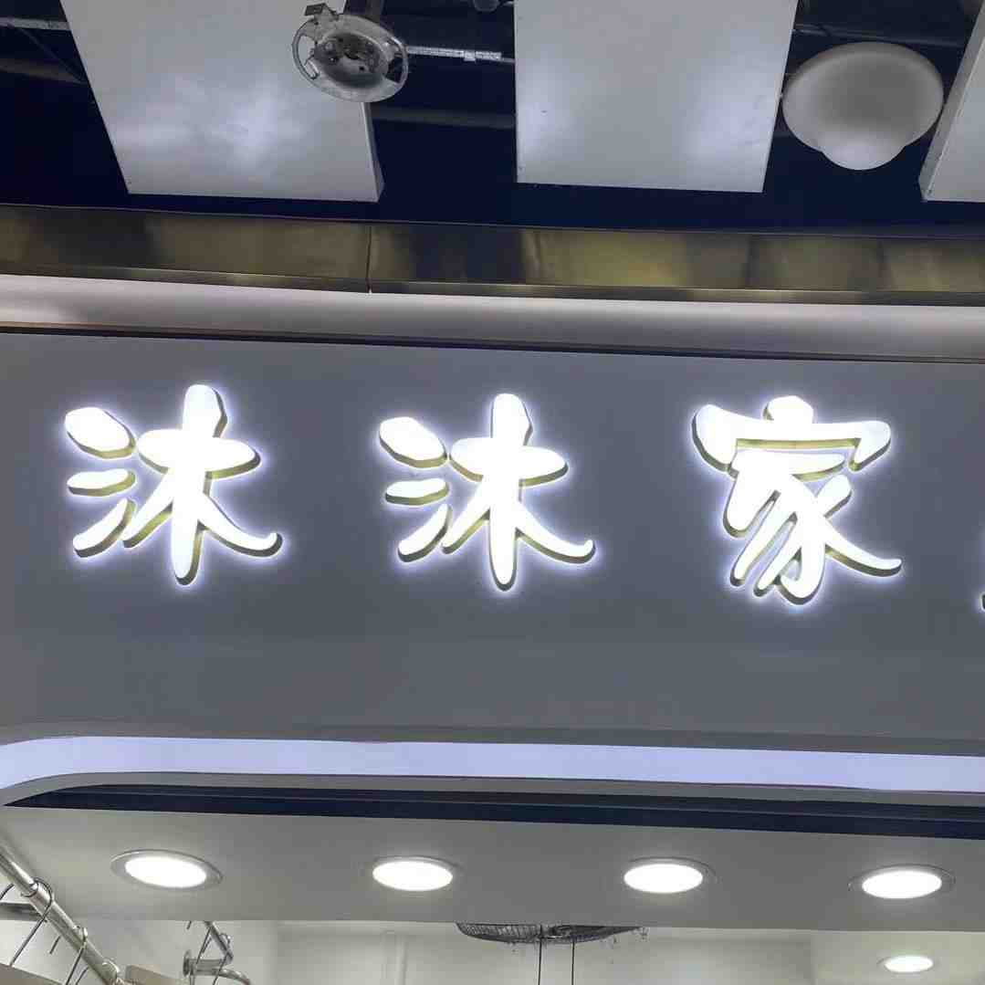 沐沐家-金马1楼4街A328