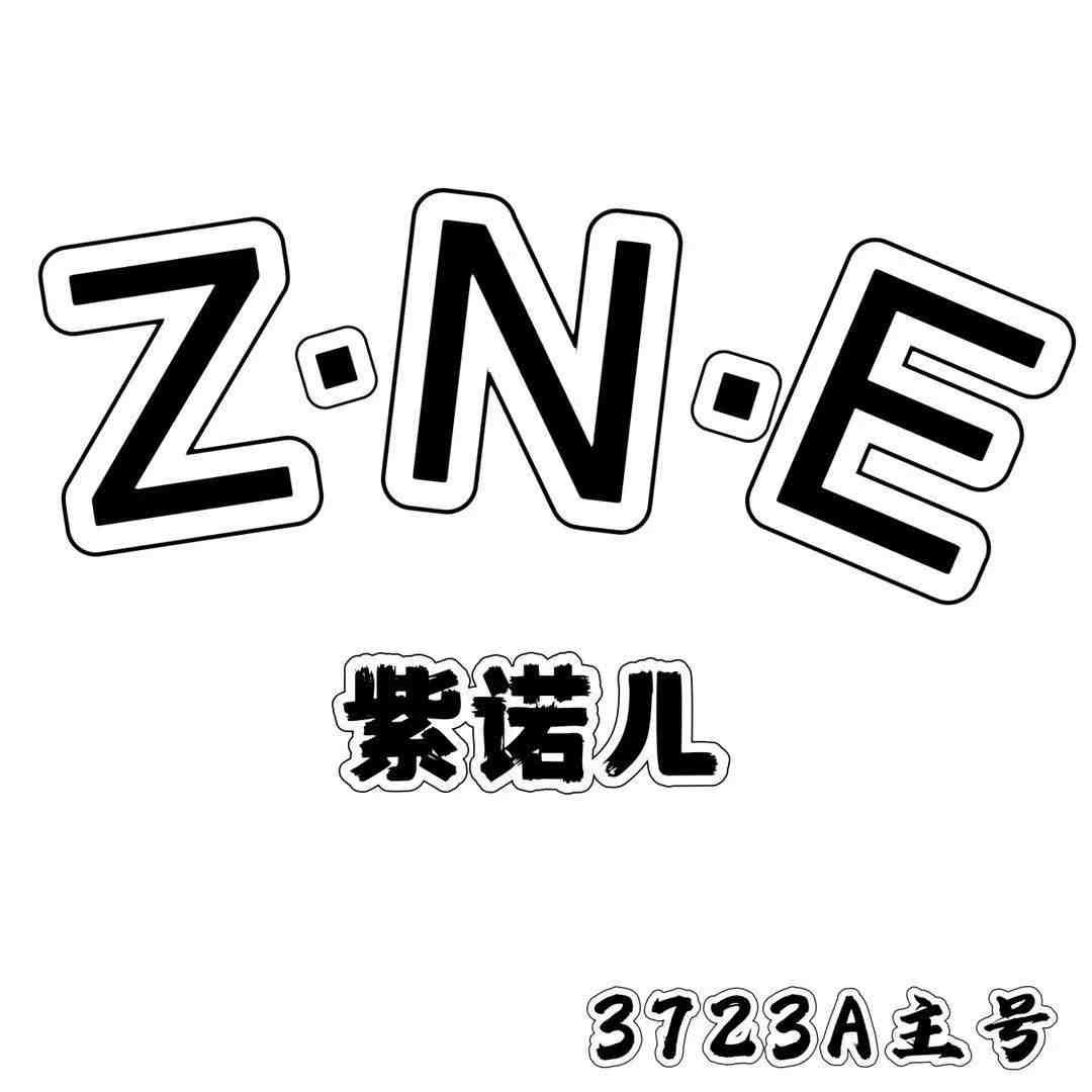 紫诺儿ZNE-新中国大厦3723a