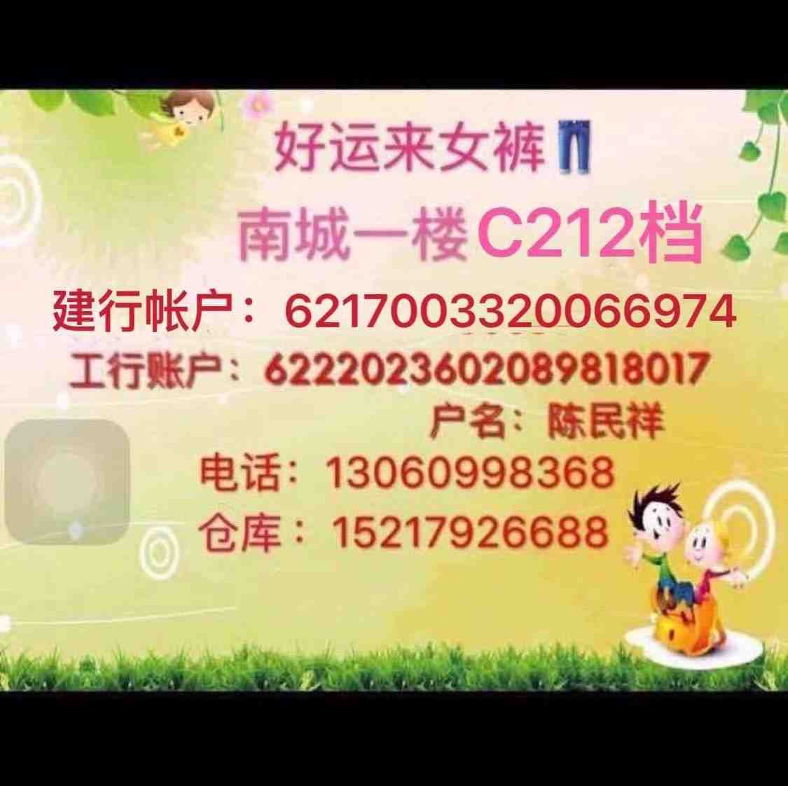 好运来-南城一楼C212