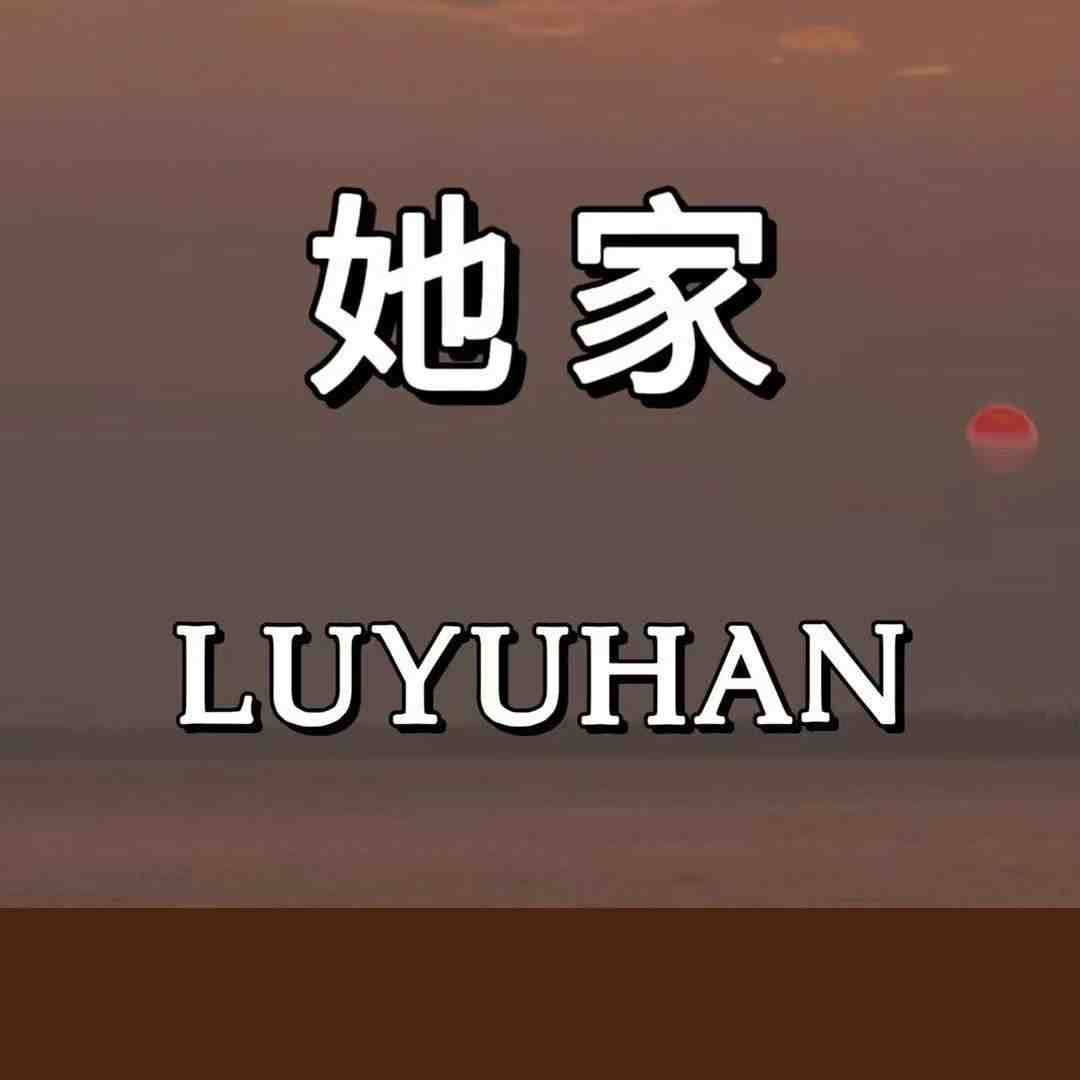 她家牛仔裤-南油108-1