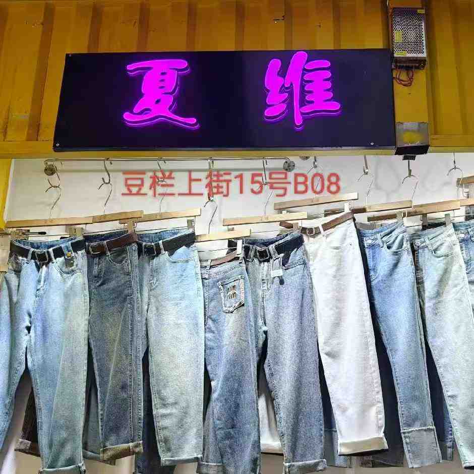 夏维牛仔-豆栏街15号A07 十三行服装批发市场 档口微信二维码及货源实拍
