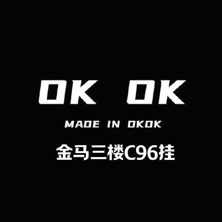 OK OK-金马3楼C96