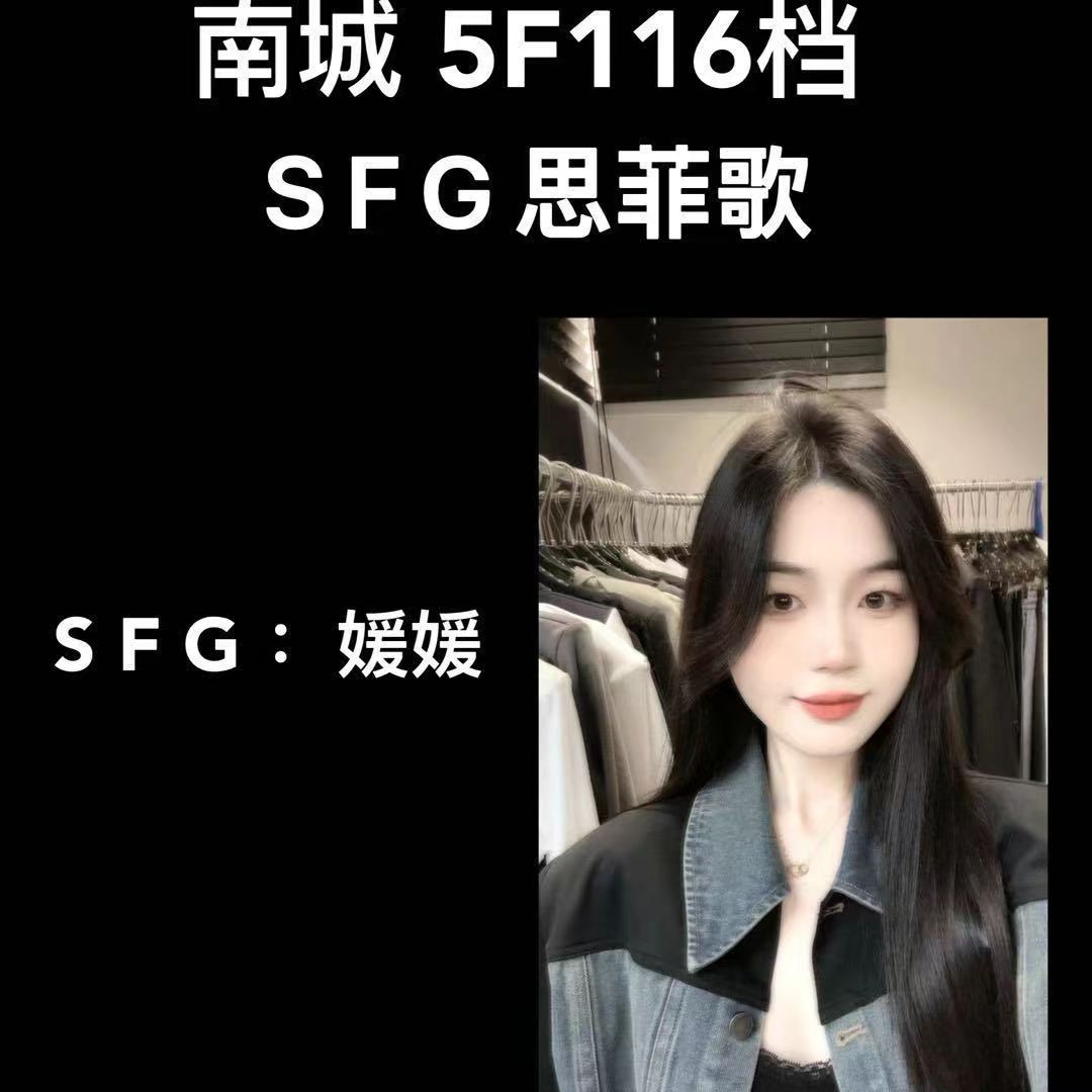 SFG思菲歌–南城3F123A