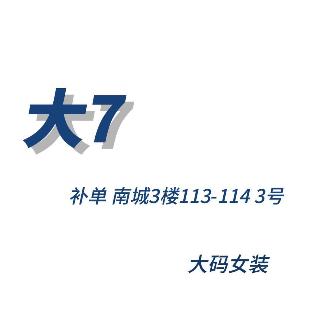 大7–南城3-113
