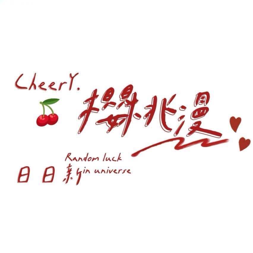 CHERRY家–南城3楼90D档