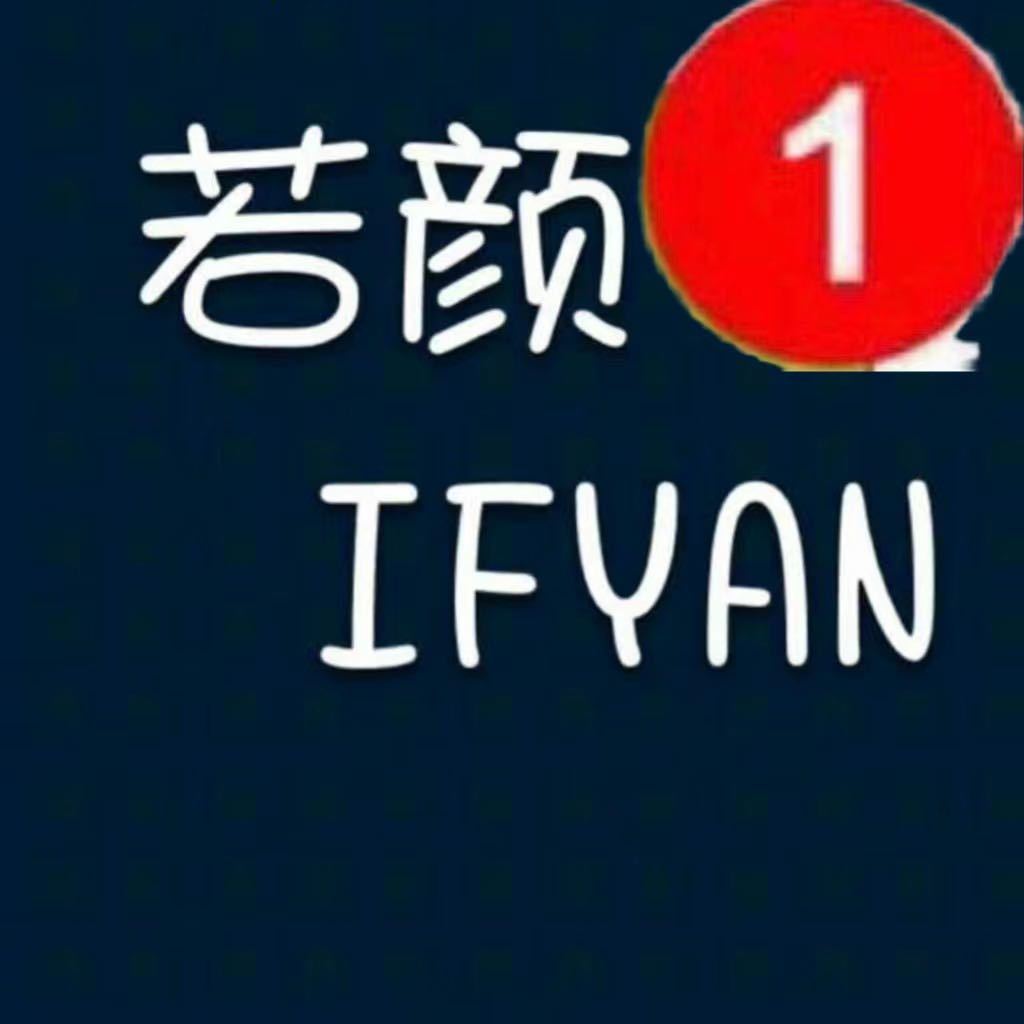 若颜–南城3楼115档