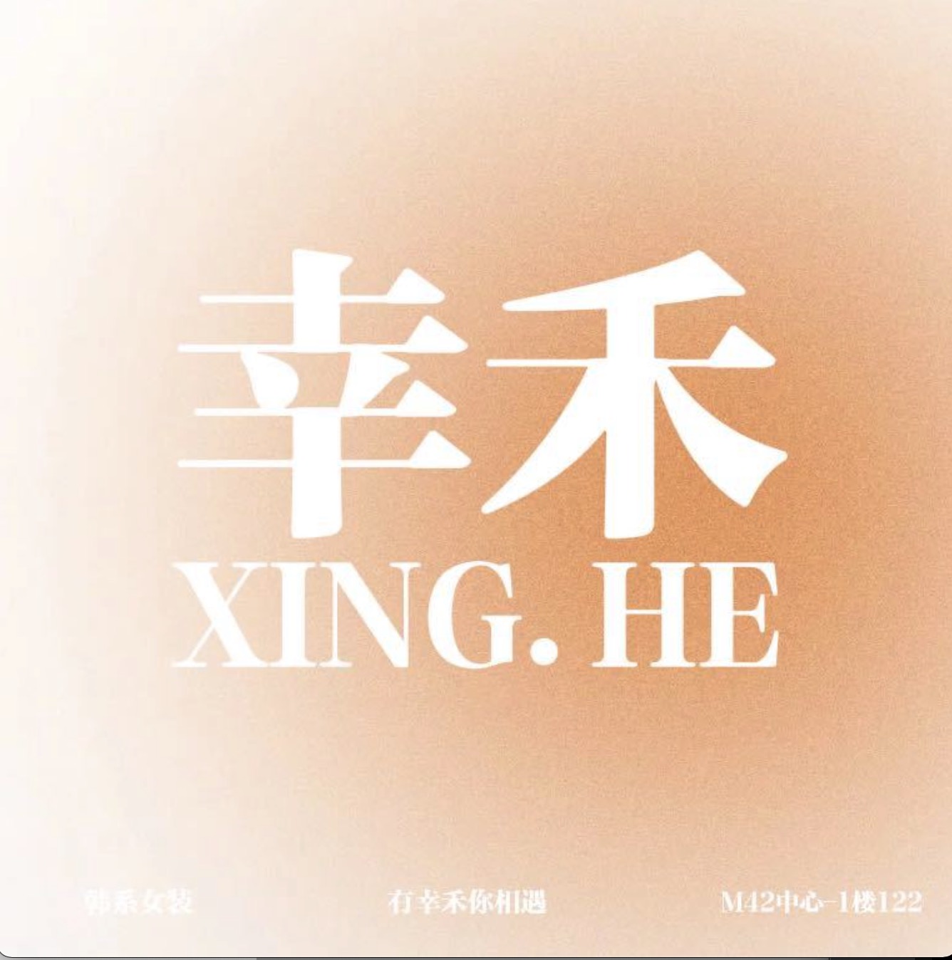 幸禾-美衣城C005A