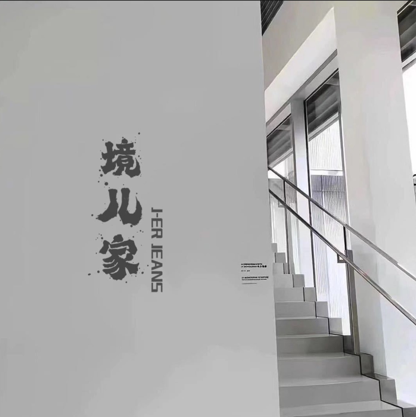 J-ER 境儿家-南城5F31