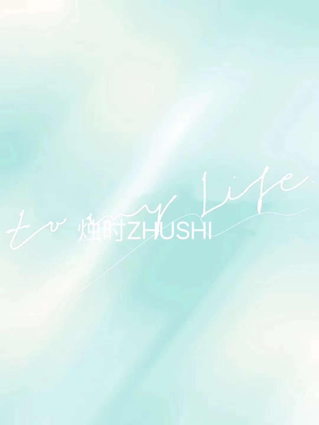 烛时ZHUSHI-贵航1楼南区136