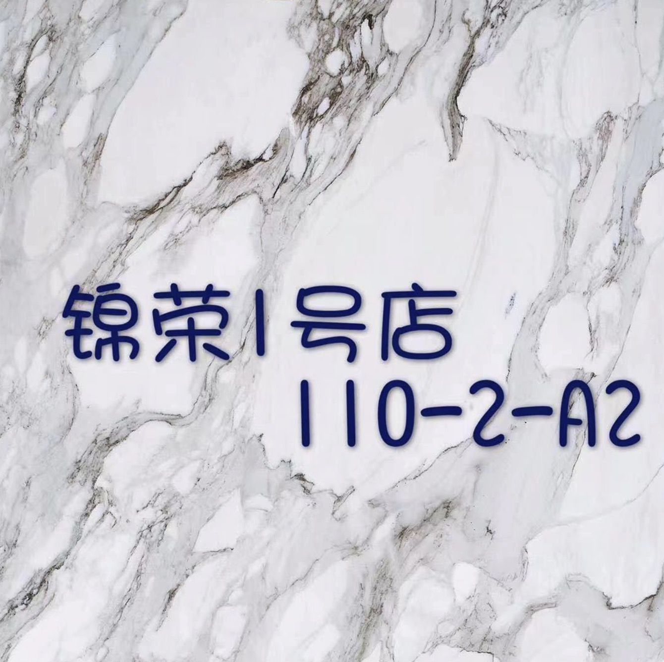 锦荣APCANTIK-110栋2楼A2