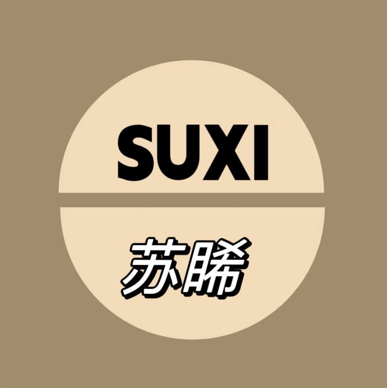 苏睎SUXI-南城1楼B183档