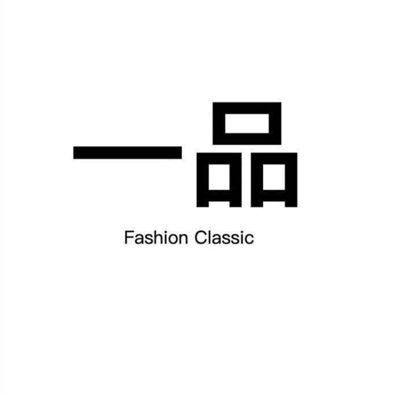 YIPIN一品裤子-南城4楼50档