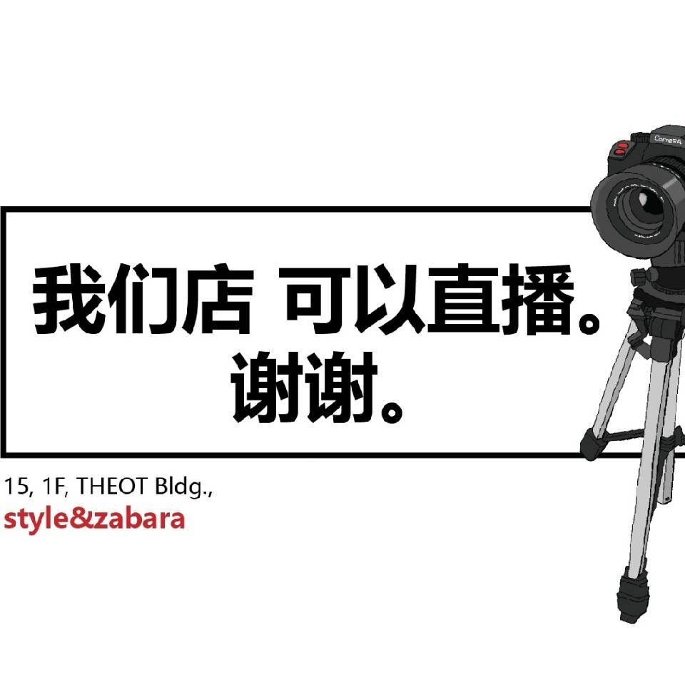 스타일앤자바라 디오트1F i-15호 1 档口微信二维码及货源实拍