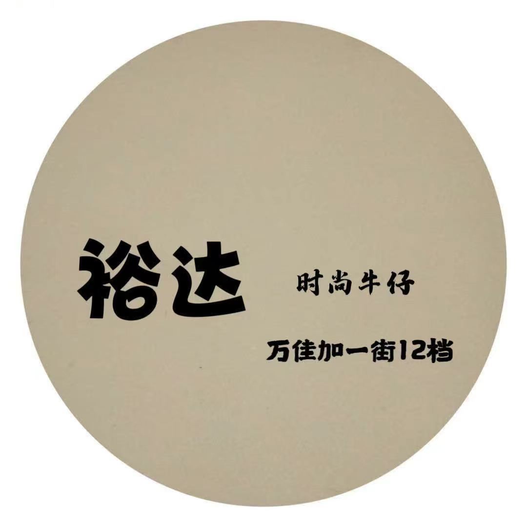 裕达/咖米牛仔–万佳9街1档