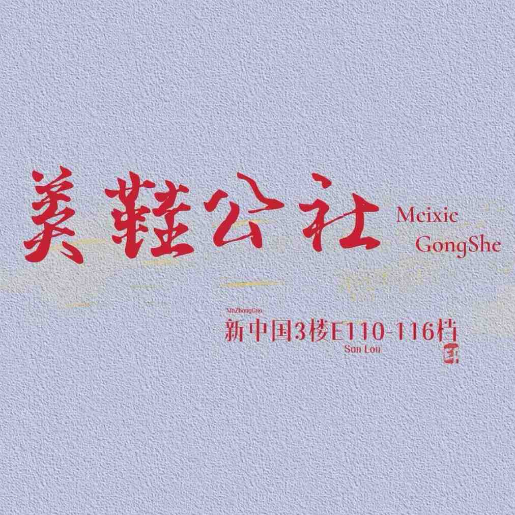 美鞋公社--新中国3楼E110 十三行服装批发市场 档口微信二维码及货源实拍