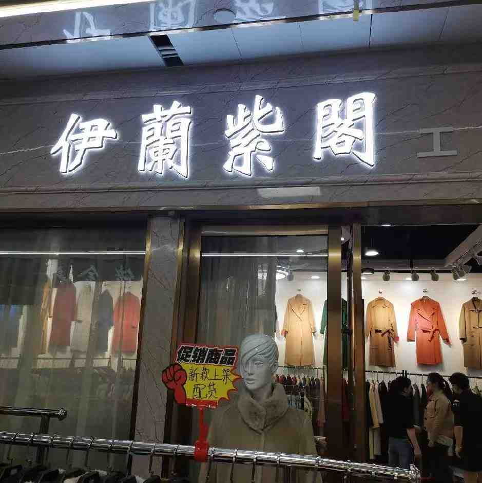 伊蘭紫阁-杭州街210