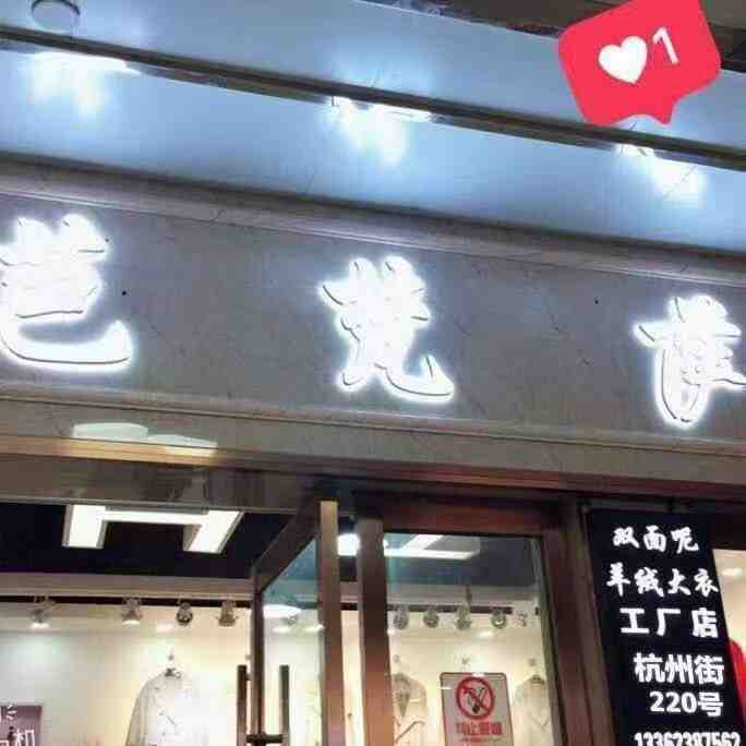 芭梵萨-杭州街220 1 档口微信二维码及货源实拍