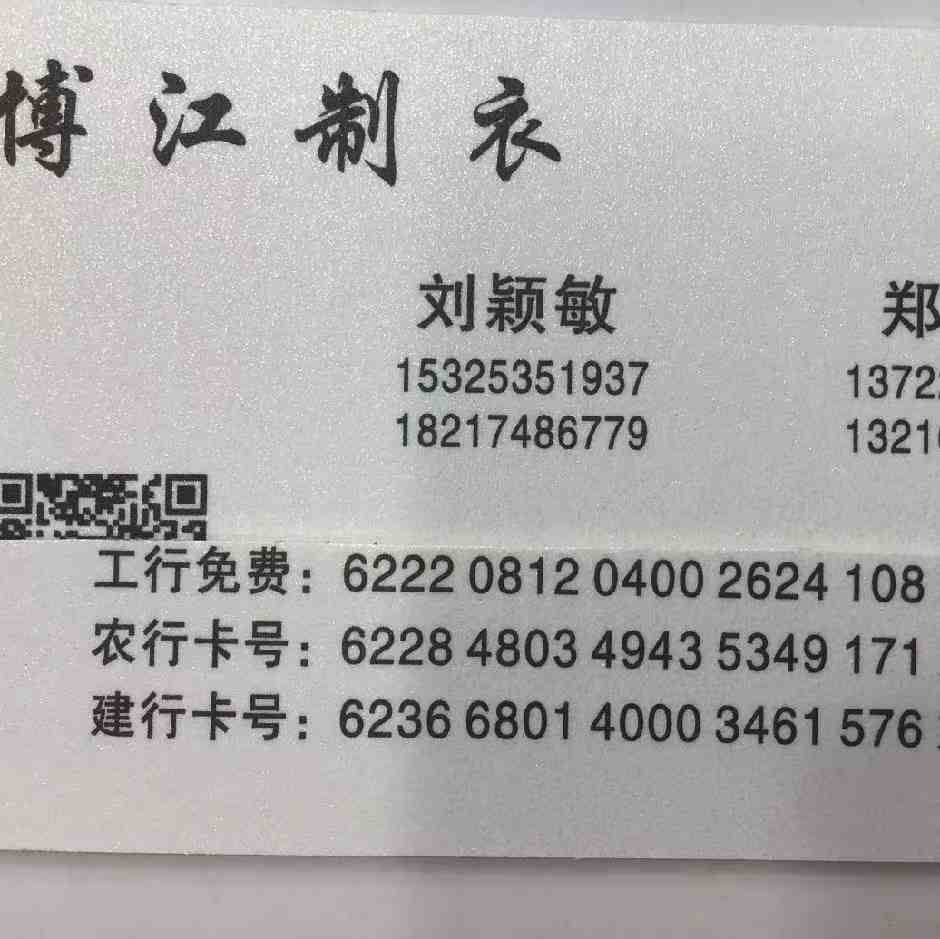 博江制衣 1 档口微信二维码及货源实拍