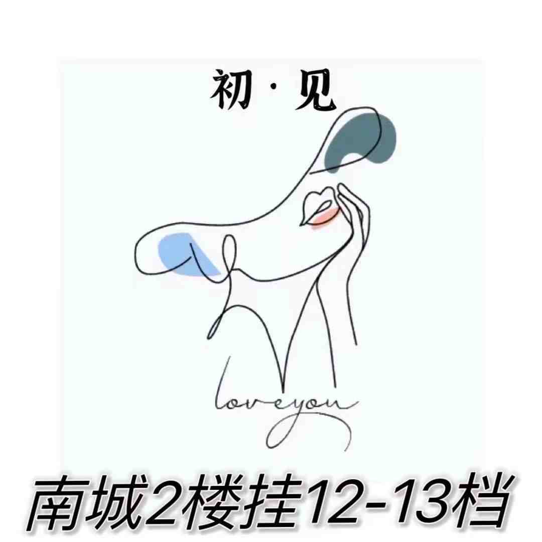 初见chujian-南城2F挂12