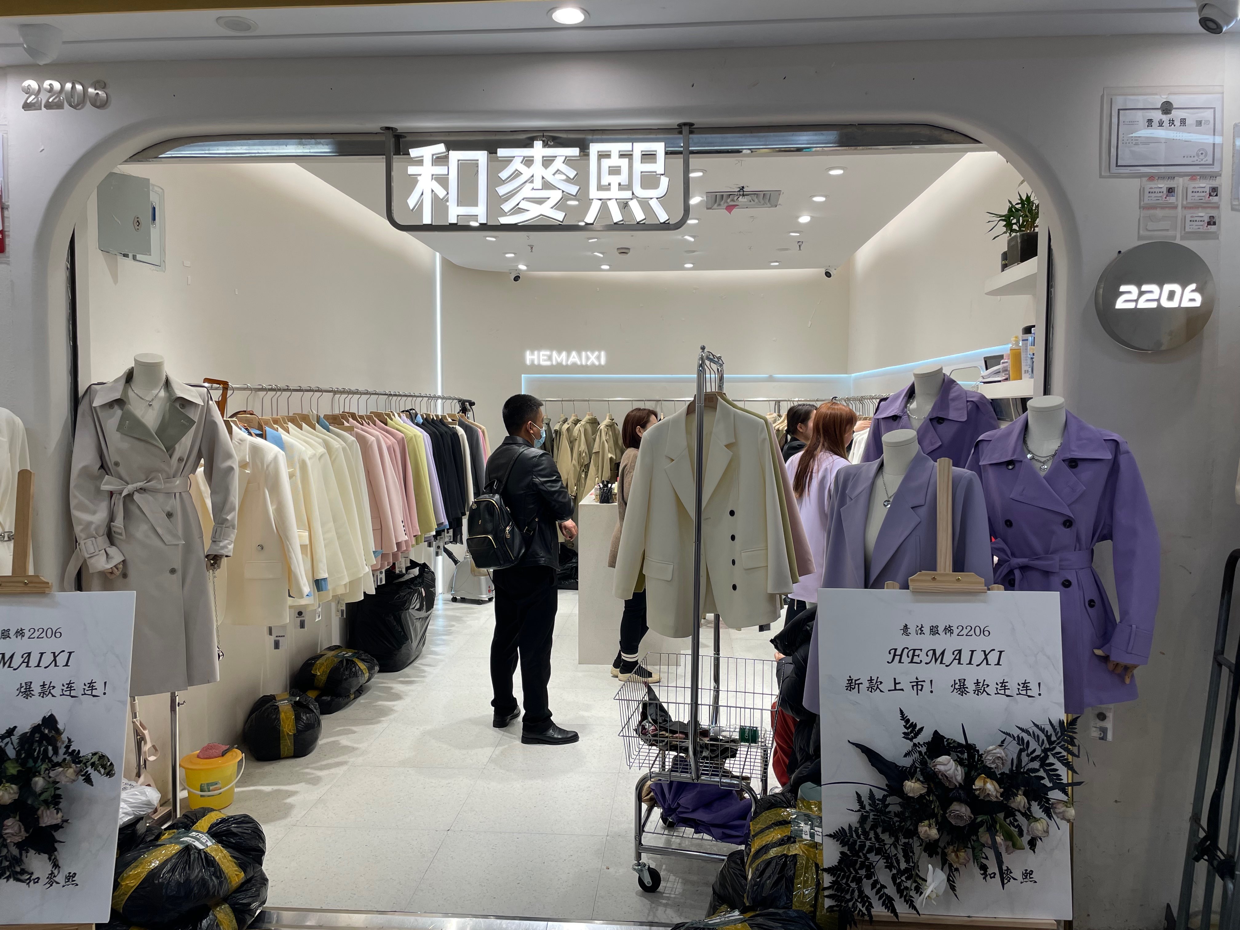 HEMAIXI和麥熙 意法服饰城 档口微信二维码及货源实拍 HEMAIXI和麥熙 档口