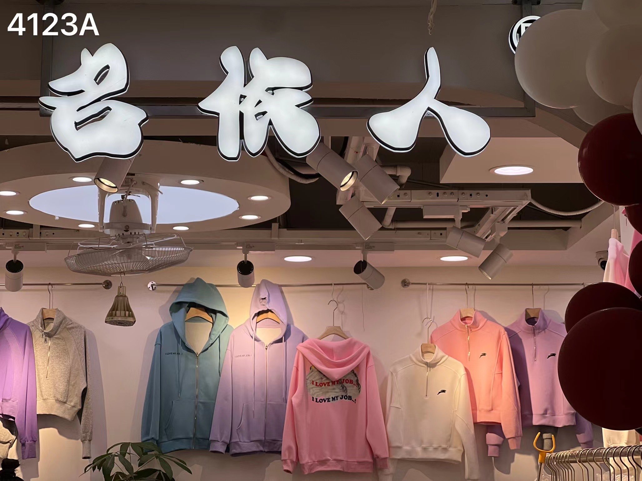 名依人 档口