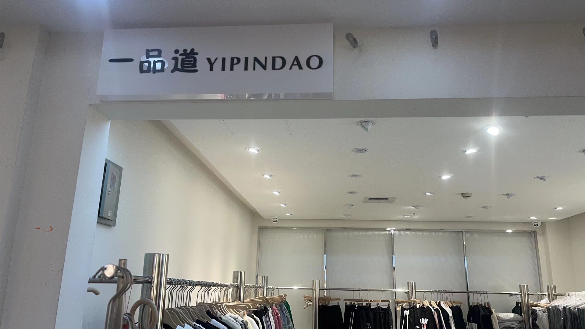 一品道 意法服饰城 档口微信二维码及货源实拍 一品道 档口