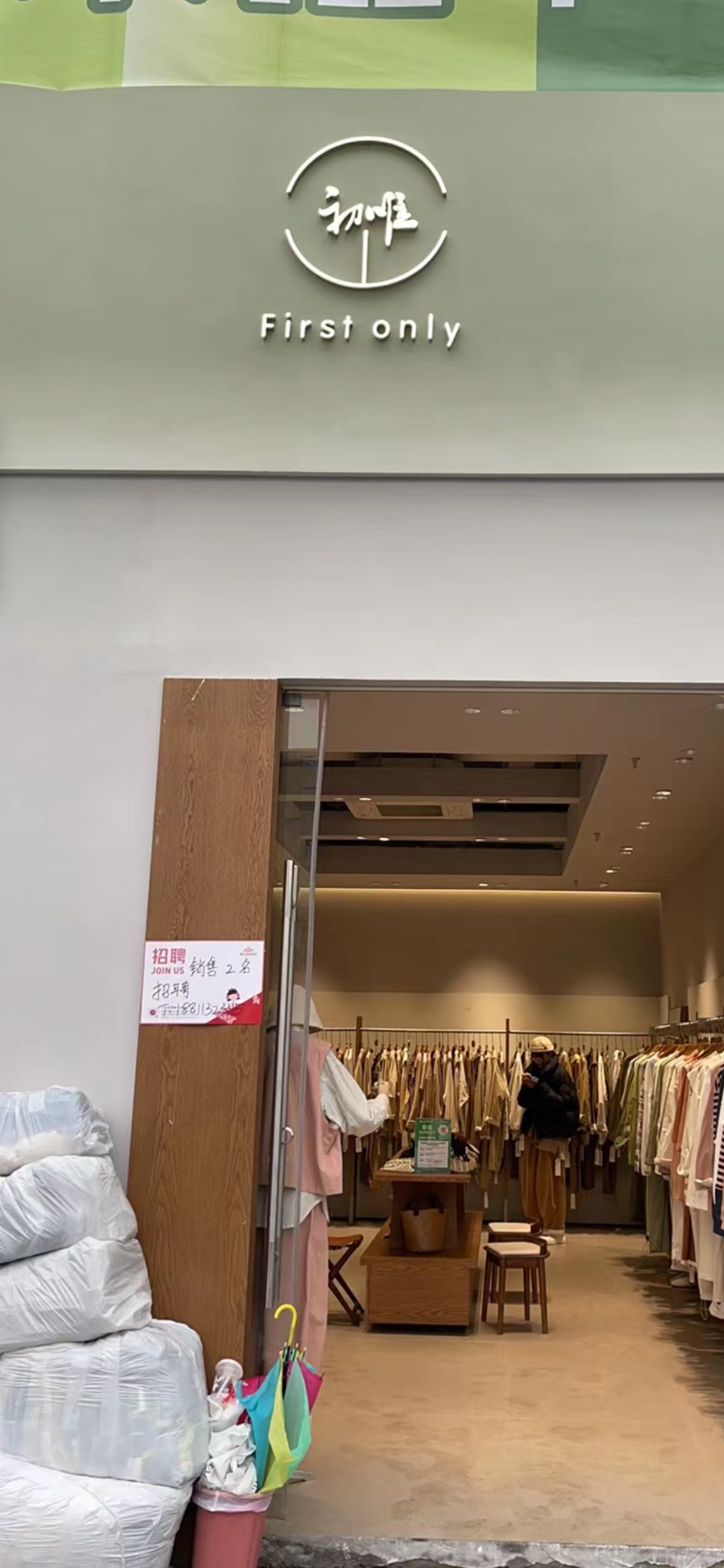 初唯 档口
