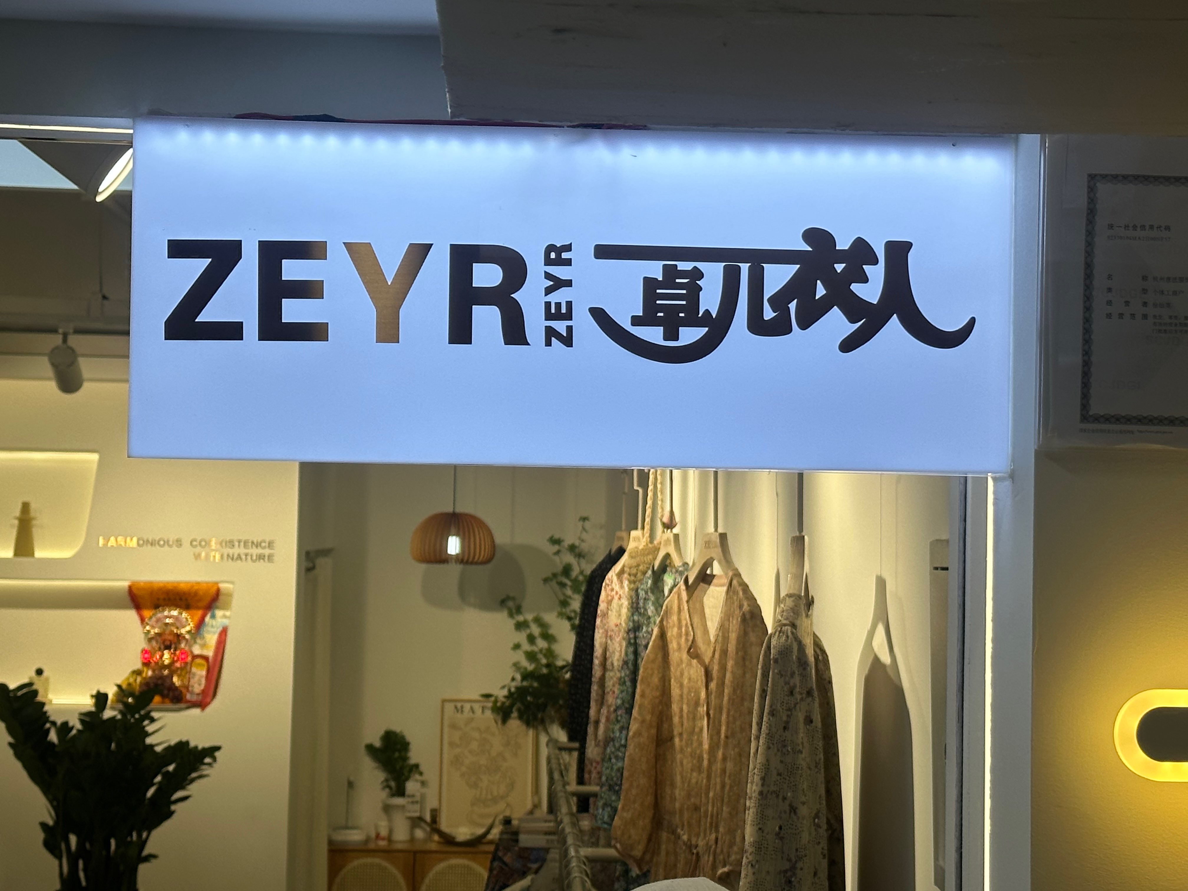 卓儿衣人 意法服饰城 档口微信二维码及货源实拍 卓儿衣人 档口