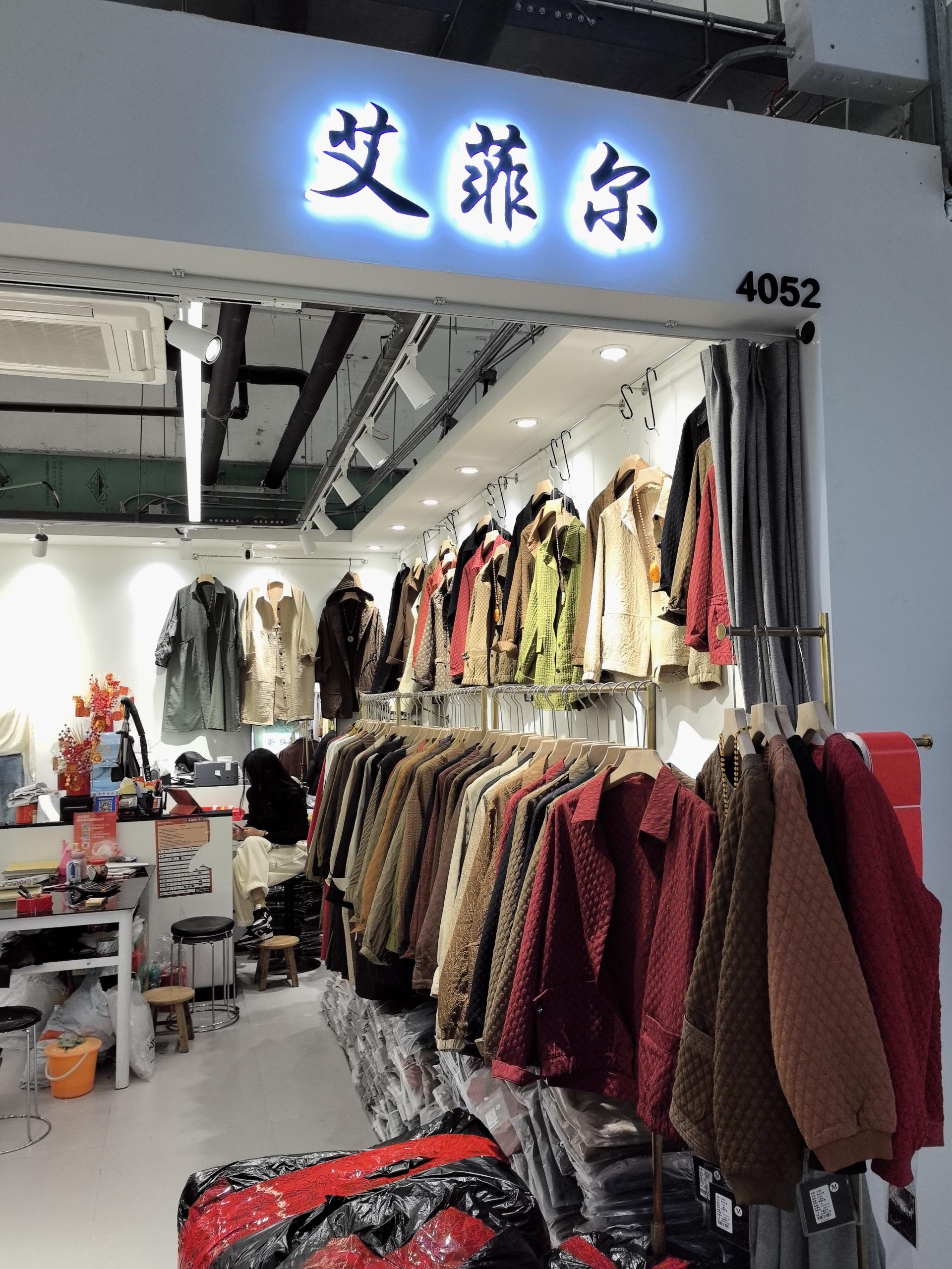 艾菲尔 档口