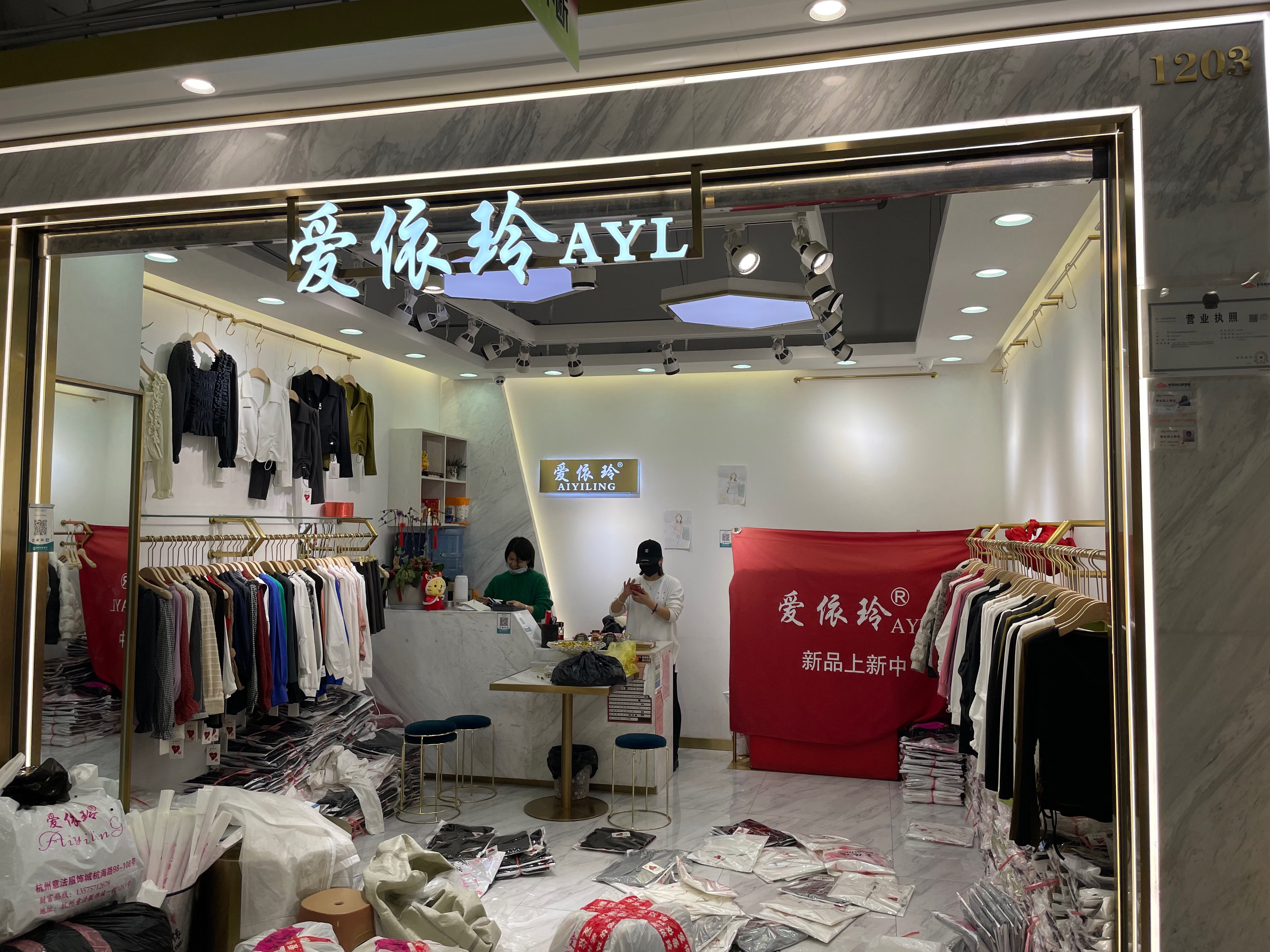 爱依玲 意法服饰城 档口微信二维码及货源实拍 爱依玲 档口