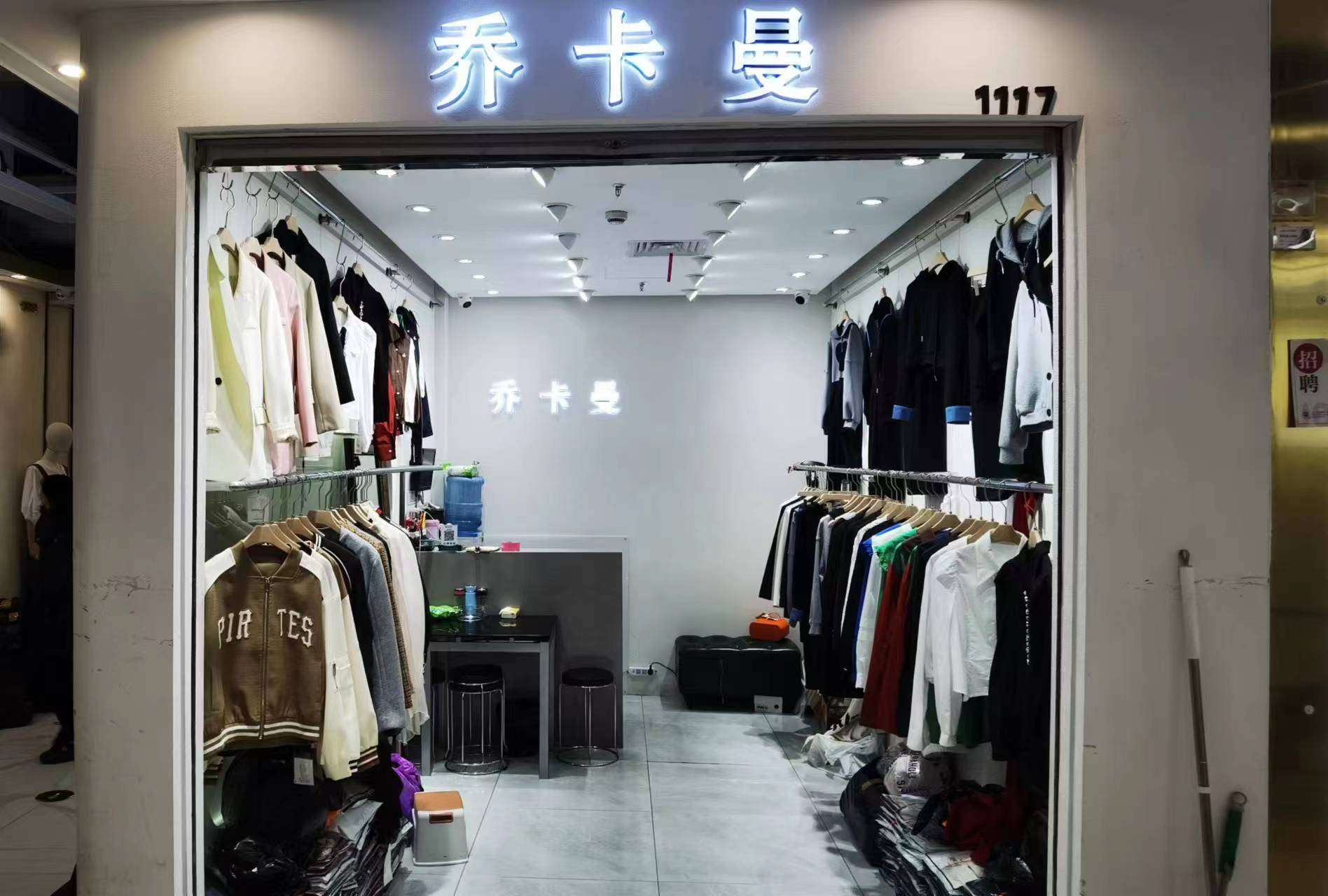 乔卡曼 意法服饰城 档口微信二维码及货源实拍 乔卡曼 档口