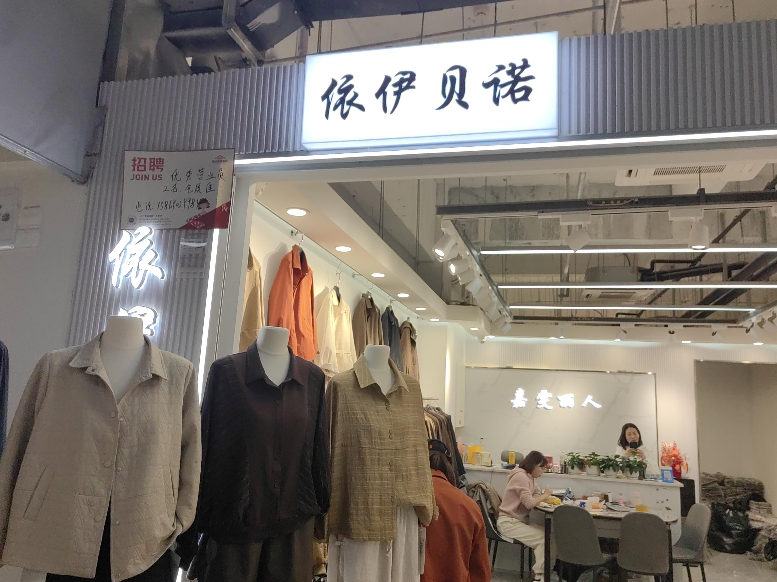 依伊贝诺 意法服饰城 档口微信二维码及货源实拍 依伊贝诺 档口