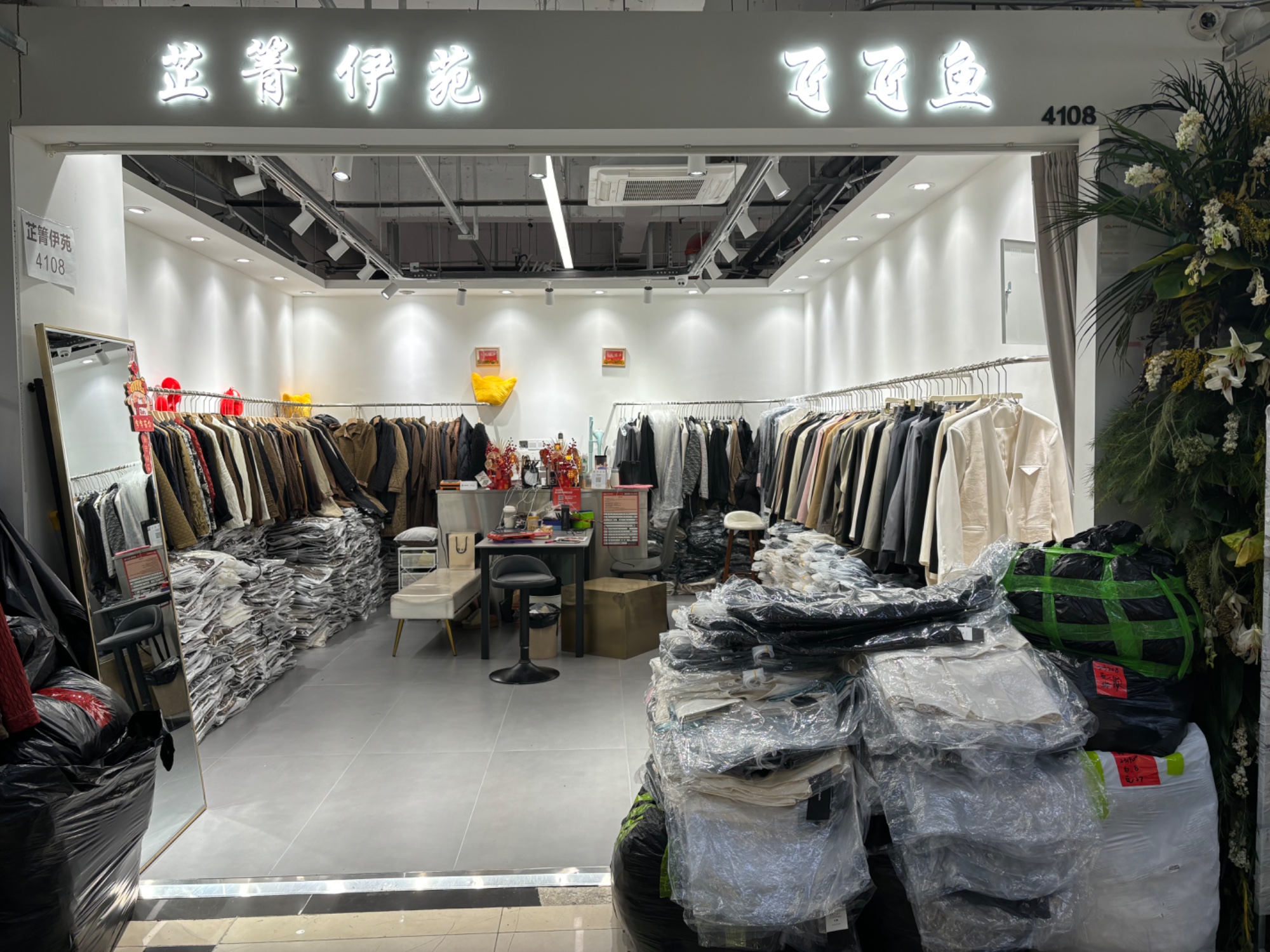 飞飞鱼 意法服饰城 档口微信二维码及货源实拍 飞飞鱼 档口