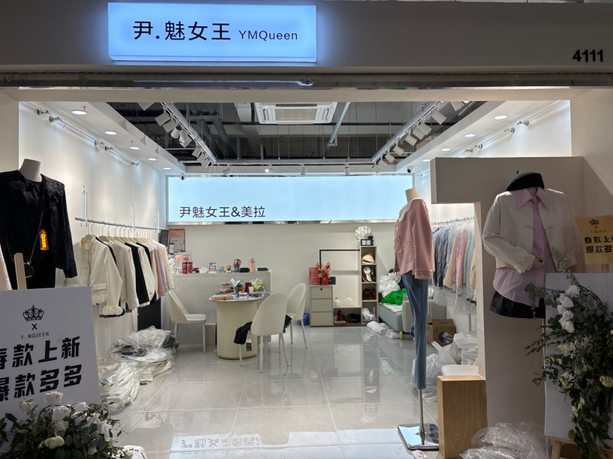 尹魅女王 意法服饰城 档口微信二维码及货源实拍 尹魅女王 档口