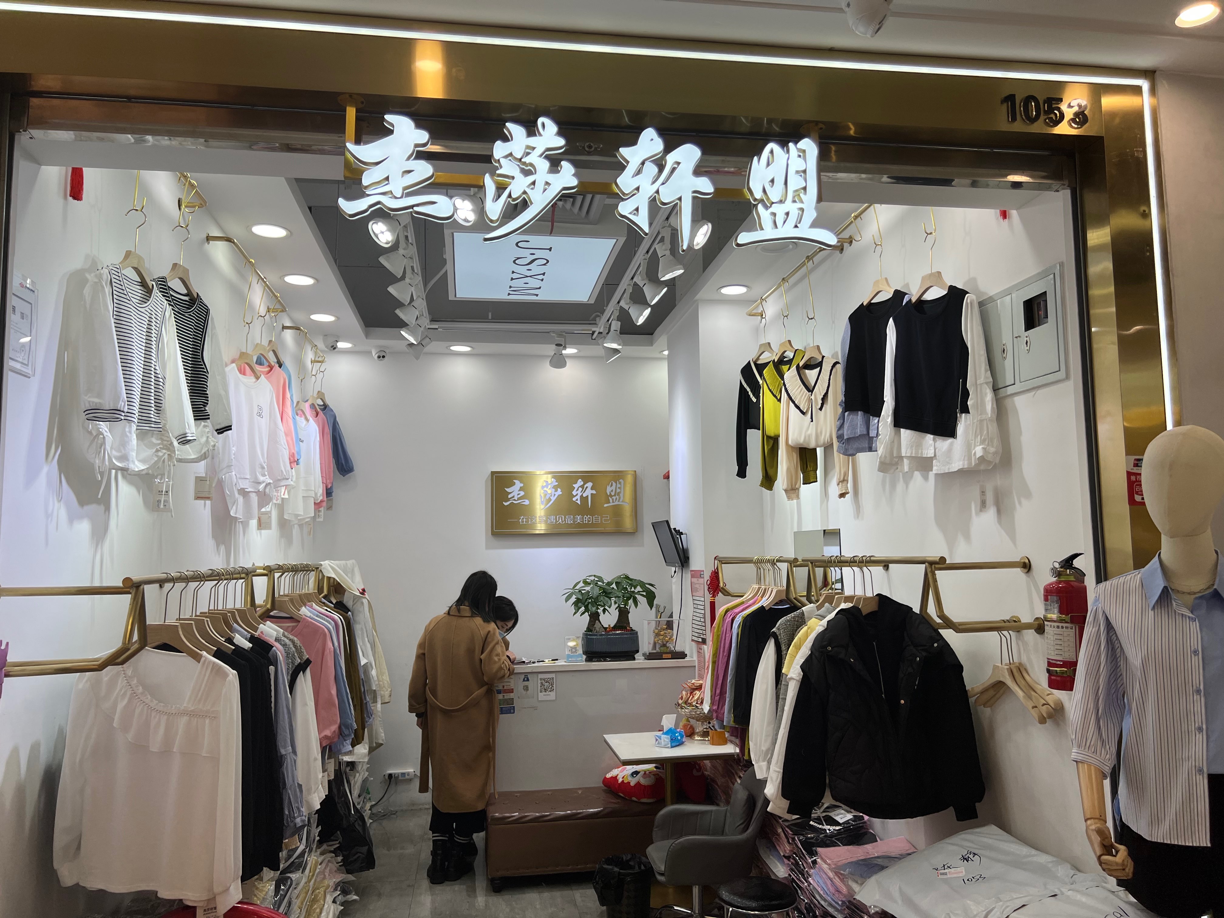 杰莎轩盟 意法服饰城 档口微信二维码及货源实拍 杰莎轩盟 档口