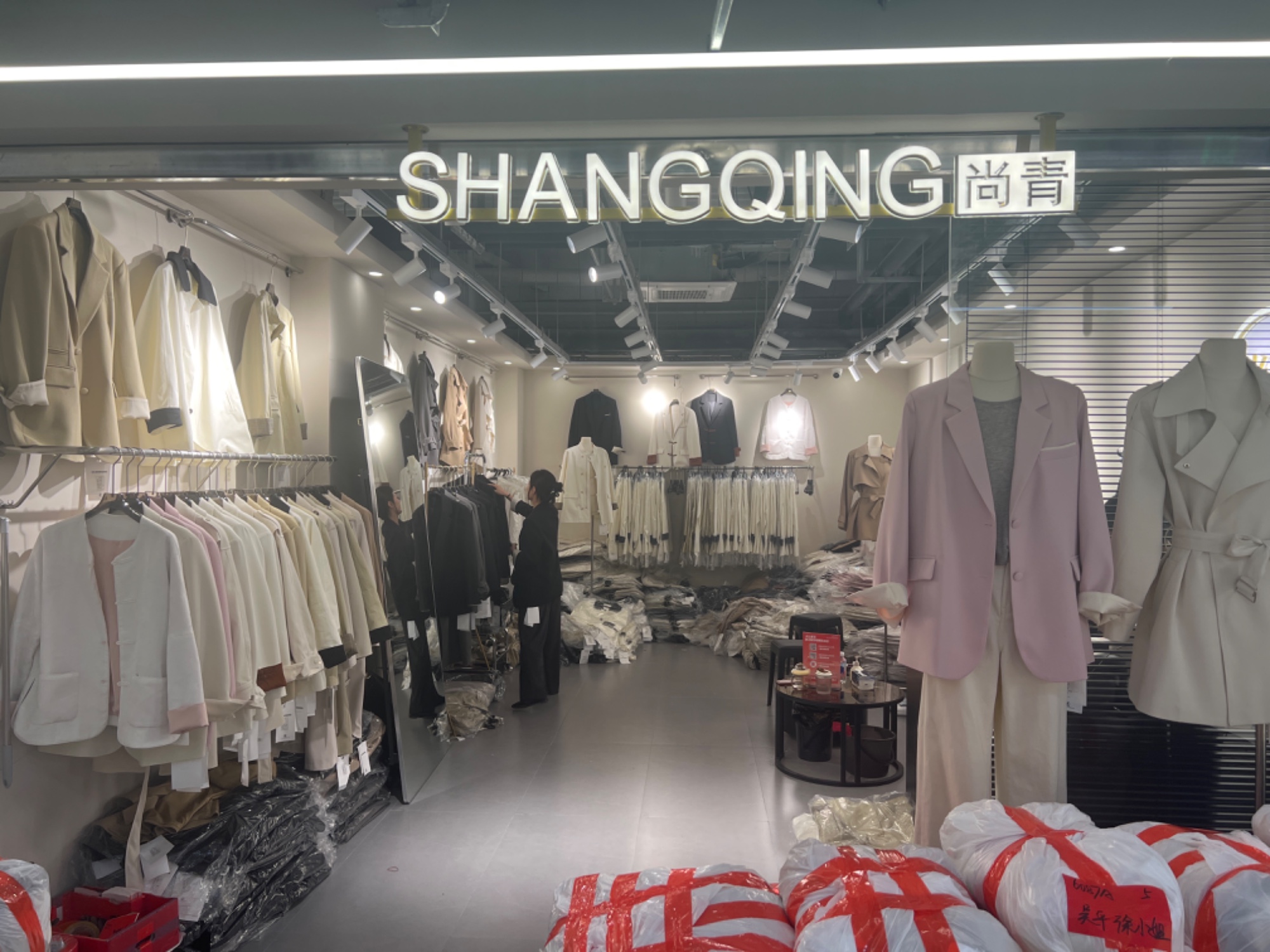 尚青 意法服饰城 档口微信二维码及货源实拍 尚青 档口