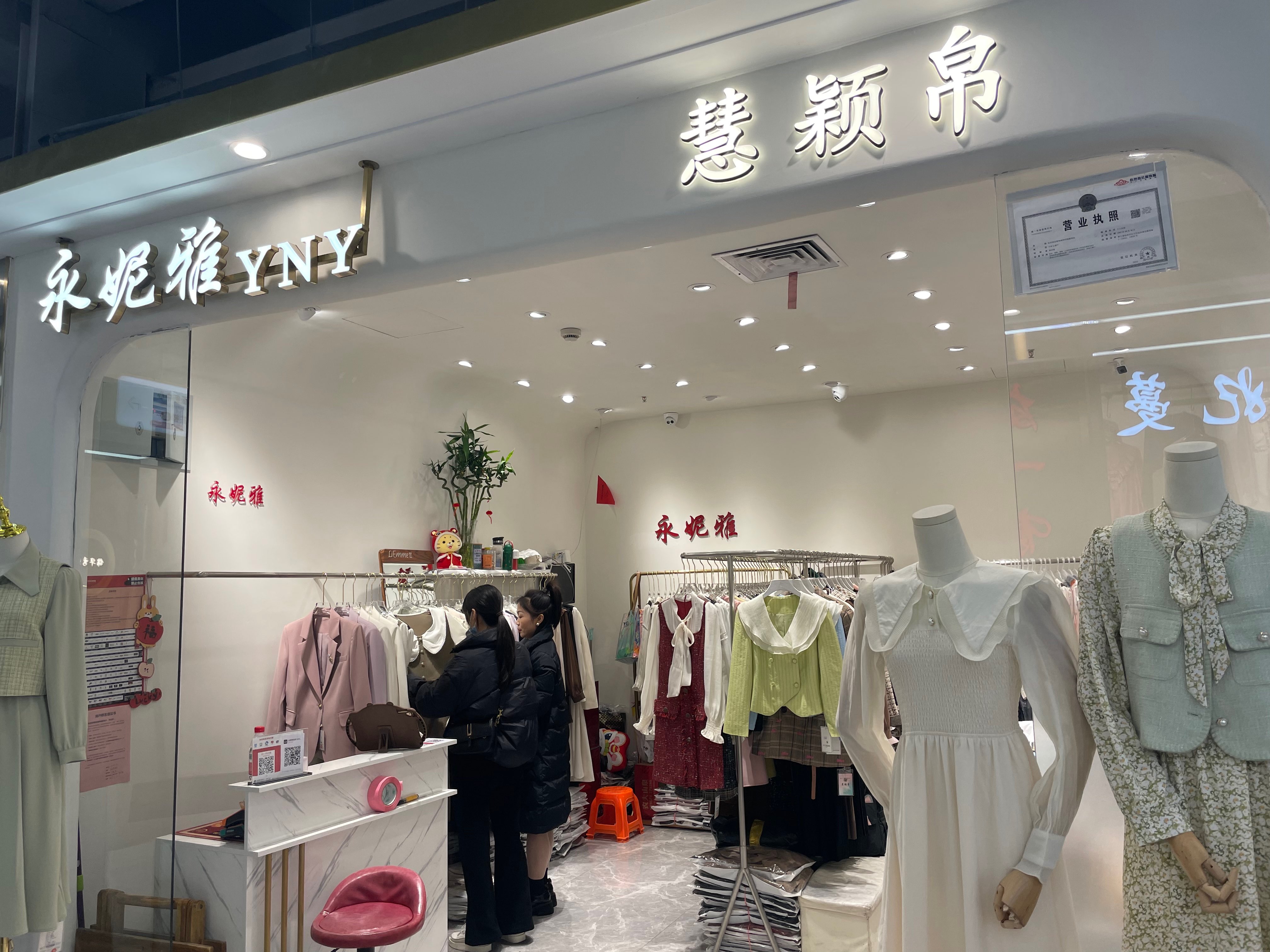 慧颖帛 意法服饰城 档口微信二维码及货源实拍 慧颖帛 档口