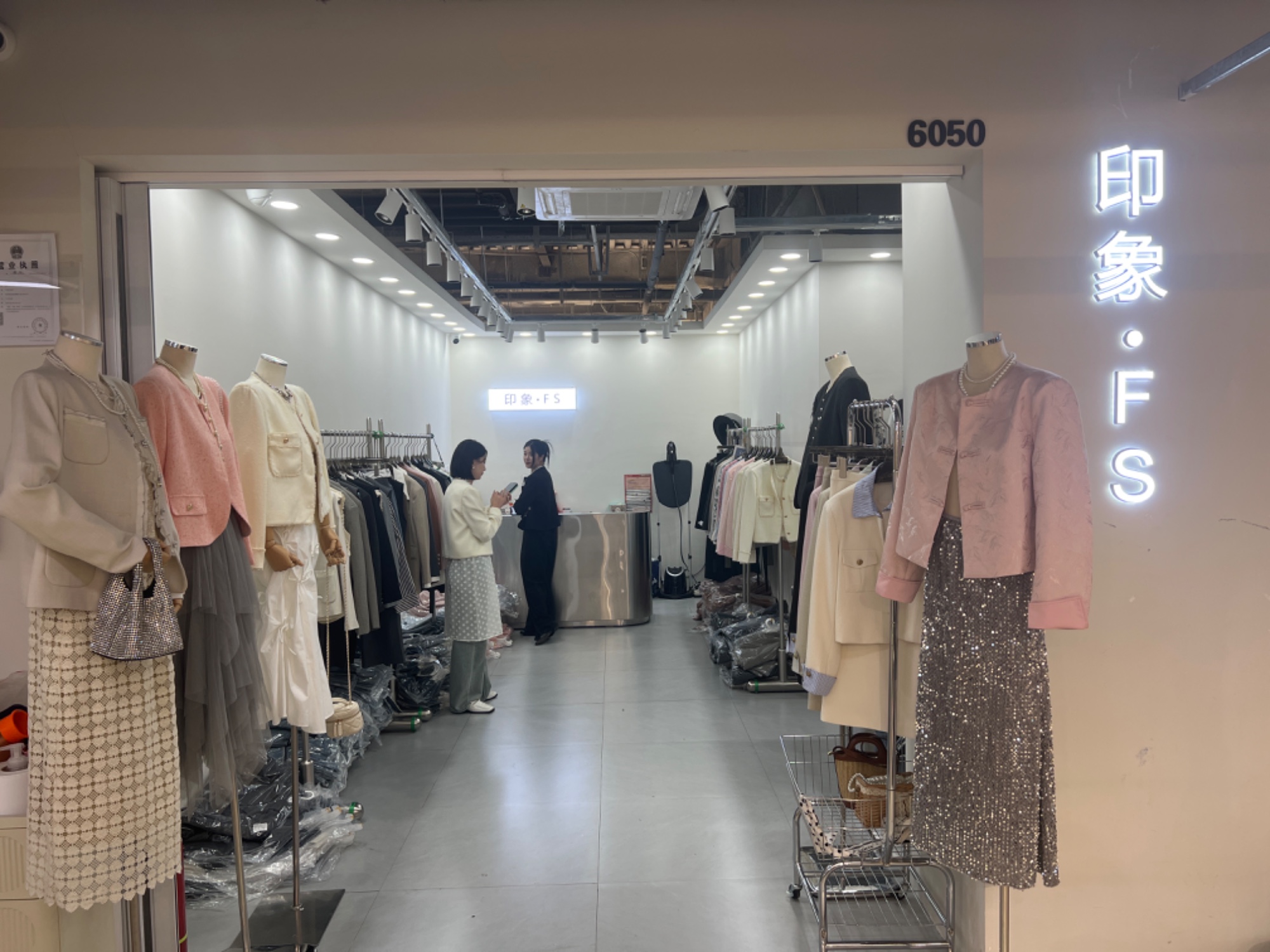 印象FS 意法服饰城 档口微信二维码及货源实拍 印象FS 档口