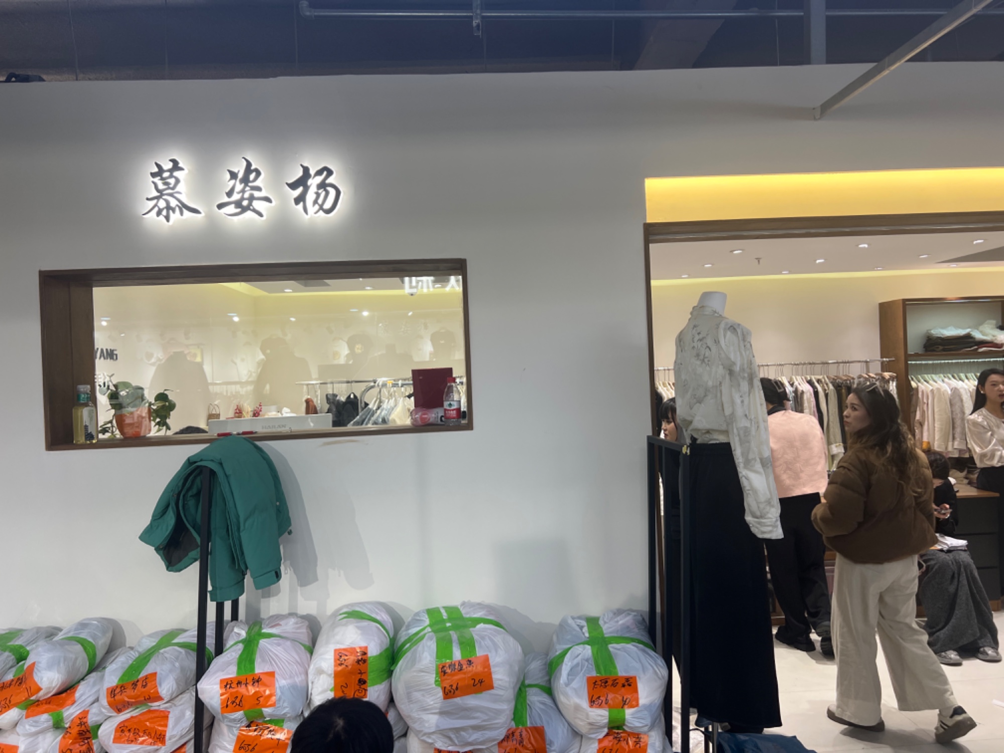 慕姿杨 档口