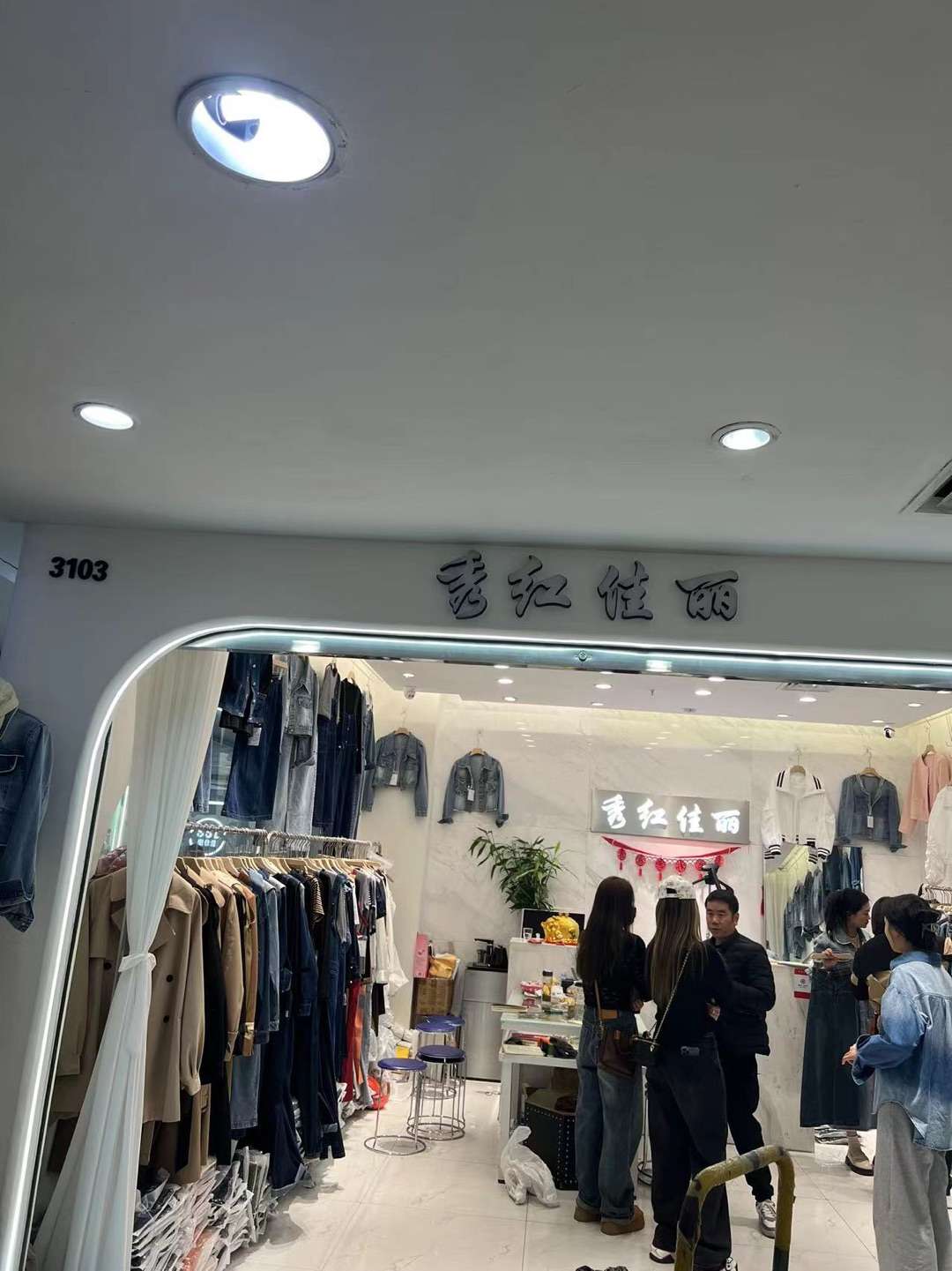 秀红佳丽 意法服饰城 档口微信二维码及货源实拍 秀红佳丽 档口