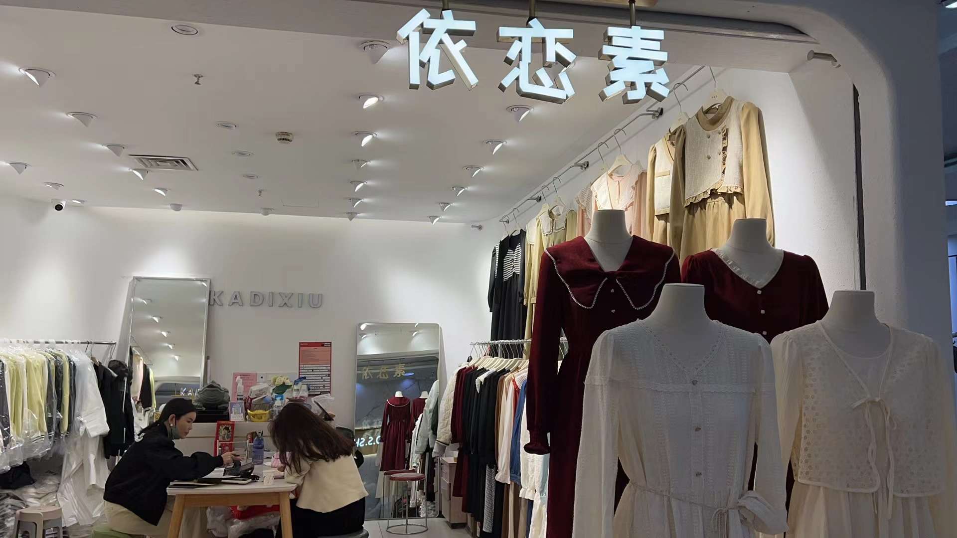 依恋素 意法服饰城 档口微信二维码及货源实拍 依恋素 档口
