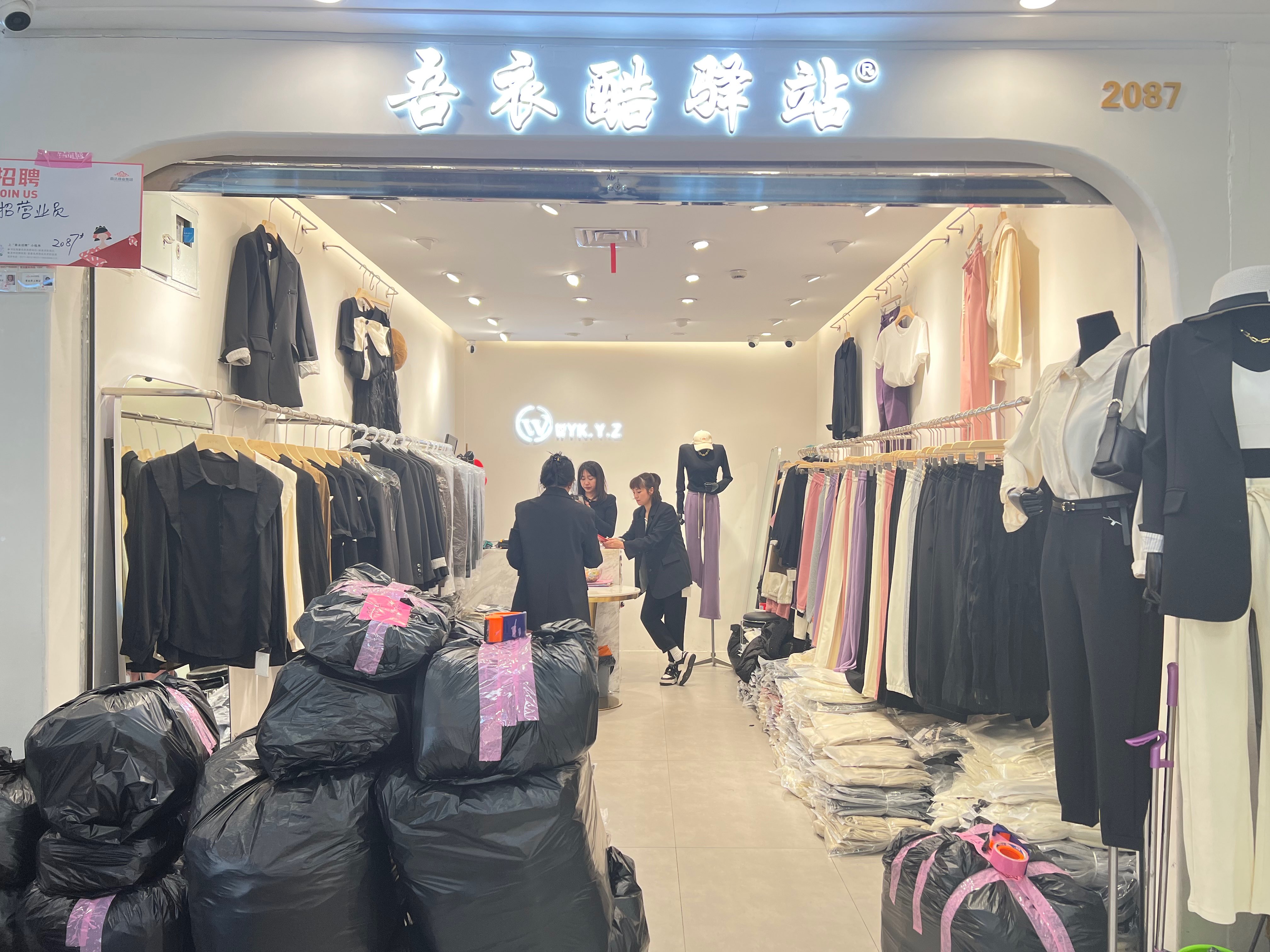 吾衣酷驿站 意法服饰城 档口微信二维码及货源实拍 吾衣酷驿站 档口